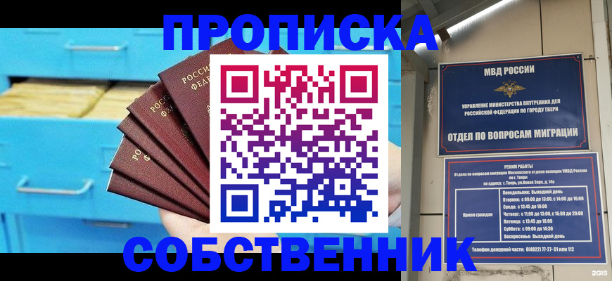 прописка 2025 в Нижней Туре