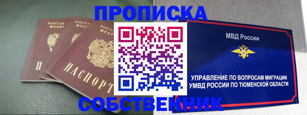 прописка законно в Нижней Туре